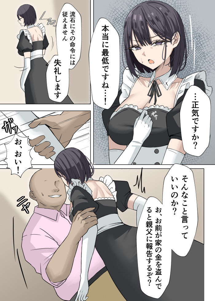 クール系メイドさんに命令して中出しS〇Xする話 サンプル7ページ目