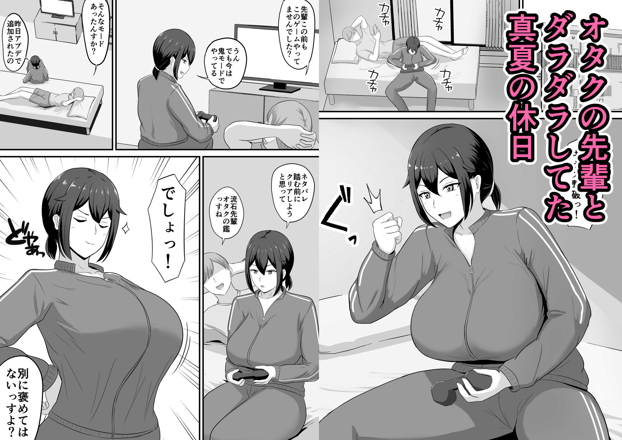 オタクの先輩と汗だくセックス サンプル1ページ目