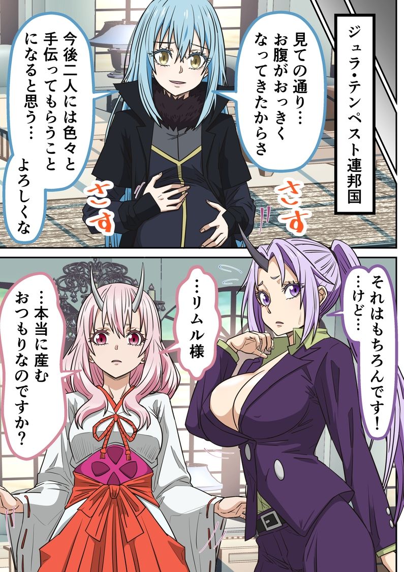 アニメキャラとセックルできるアプリ45、「転スラ」ハーレム編 サンプル2ページ目