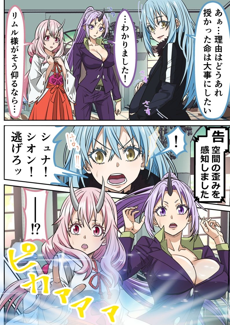 アニメキャラとセックルできるアプリ45、「転スラ」ハーレム編 サンプル3ページ目