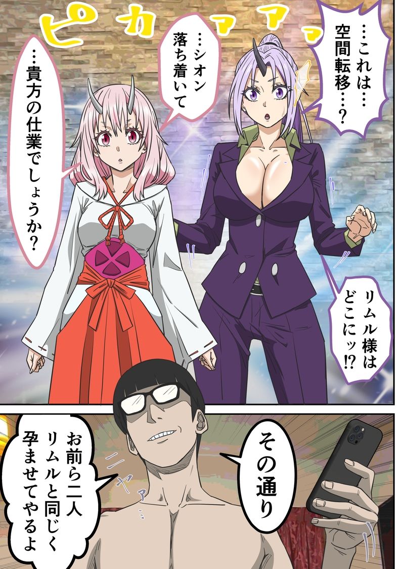 アニメキャラとセックルできるアプリ45、「転スラ」ハーレム編 サンプル4ページ目