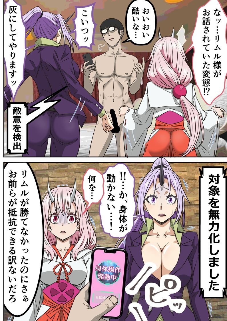 アニメキャラとセックルできるアプリ45、「転スラ」ハーレム編 サンプル5ページ目