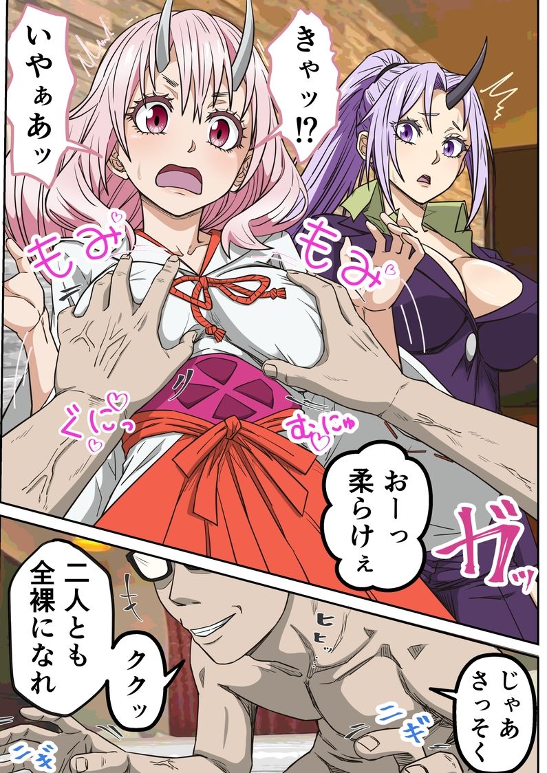 アニメキャラとセックルできるアプリ45、「転スラ」ハーレム編 サンプル6ページ目