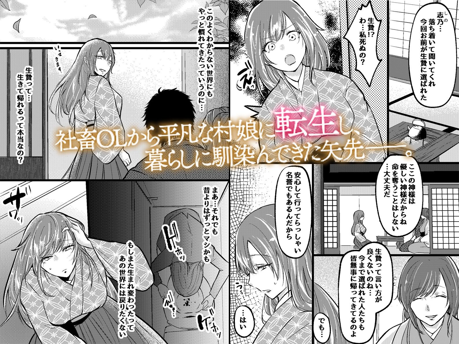 異世界転生なのに社畜よりエグい潮吹き儀式。生贄にされたら神様に淫紋刻まれて連続絶頂で即堕ちしました。 サンプル1ページ目