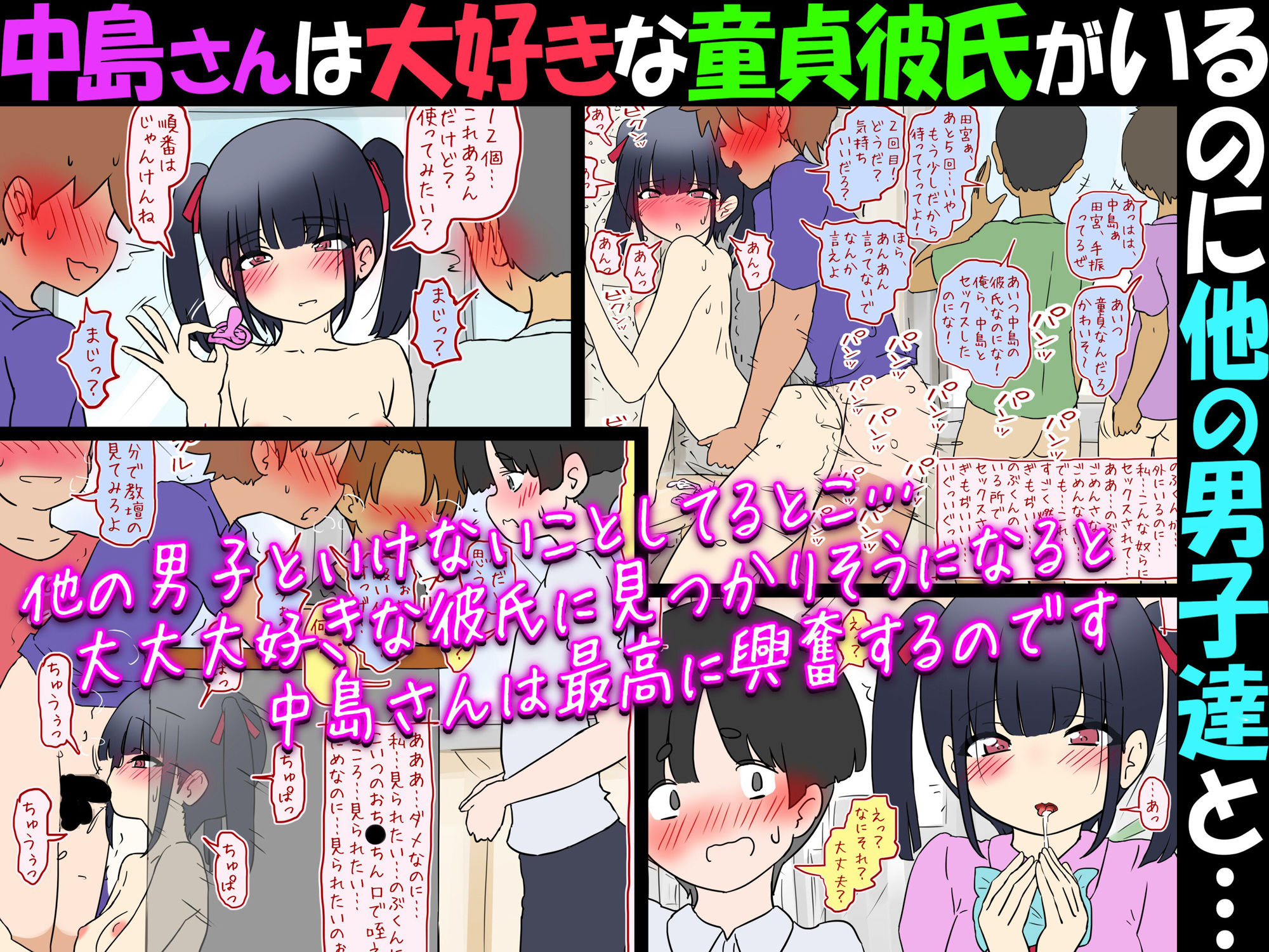 【NTR？】中島さんは大好きな童貞彼氏がいるのに他の男子達と…【浮気？】 サンプル2ページ目