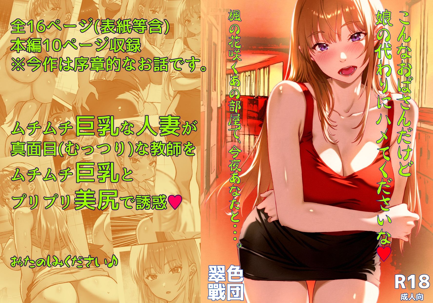 こんなおばさんだけど娘の代わりにハメてくださいな♪  楓の花咲くあの部屋で、今夜あなたと・・・。 サンプル5ページ目