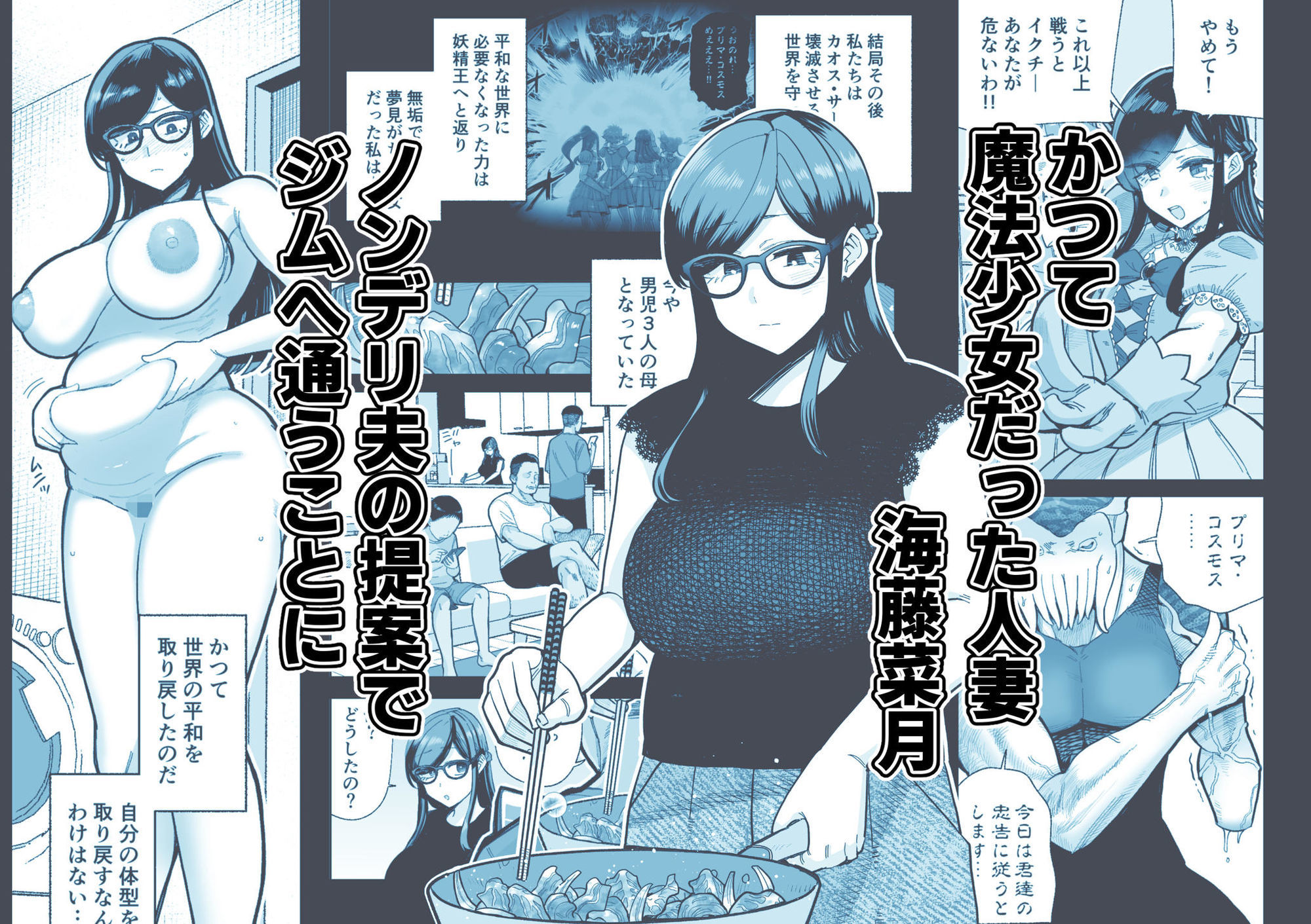 魔ママ狩リ2  元魔法少女のママ、悪堕ち触手交接 サンプル1ページ目