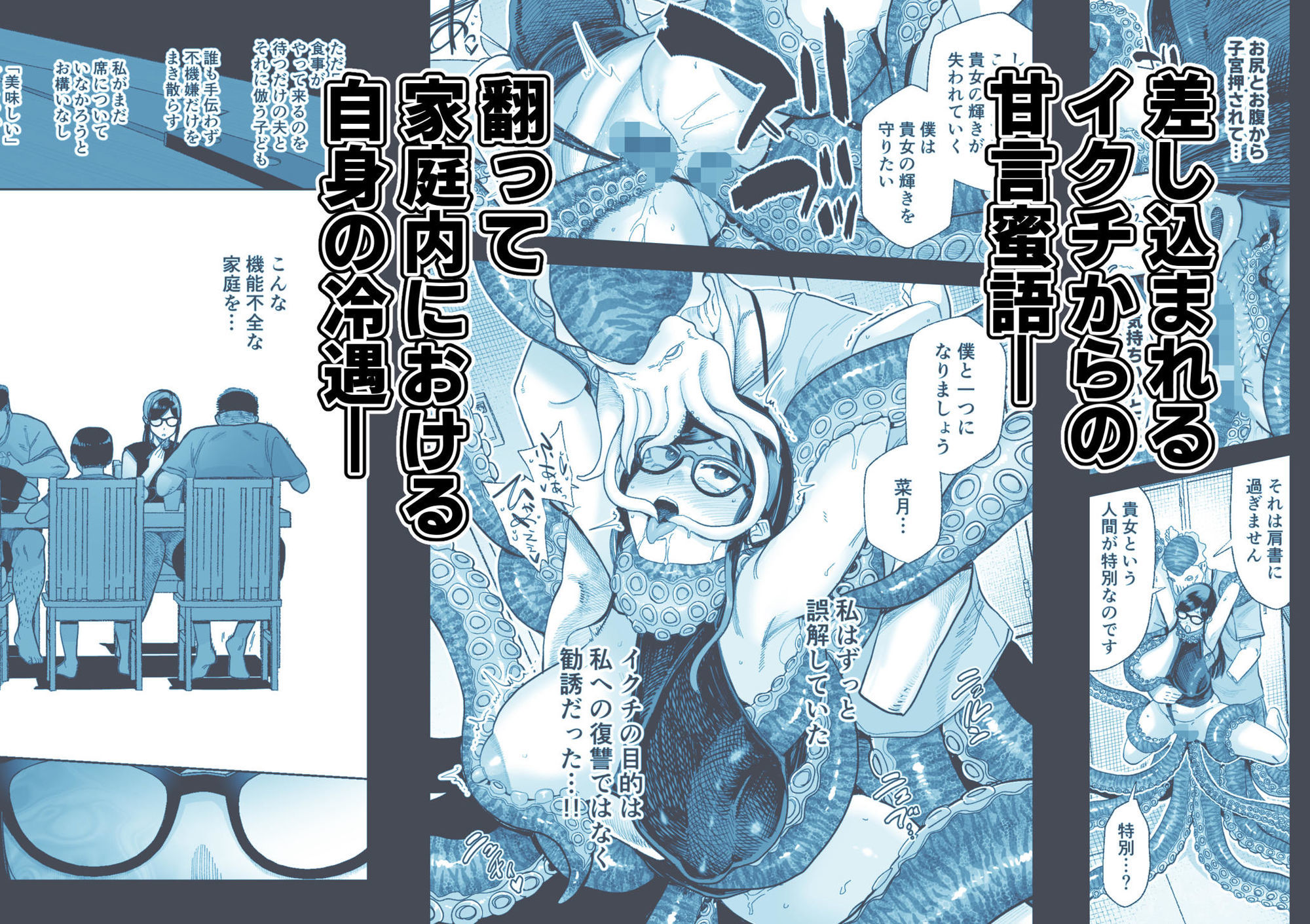魔ママ狩リ2  元魔法少女のママ、悪堕ち触手交接 サンプル7ページ目