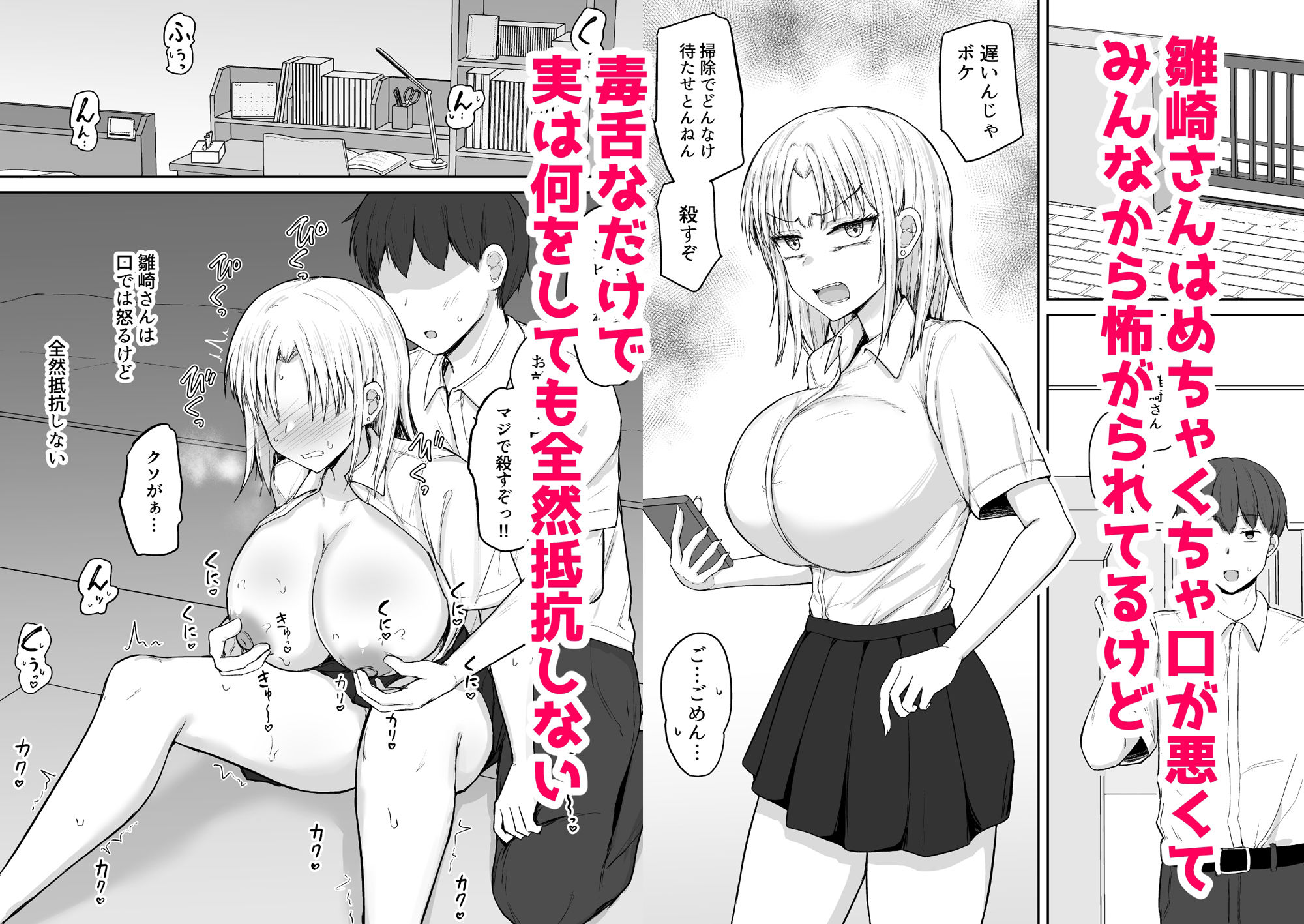 口が悪すぎて僕しか友達がいない関西弁ギャルと放課後マゾオナホ交尾する話 サンプル1ページ目