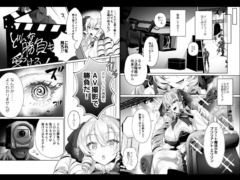 「おーほほほ！ エリート魔法少女である私がAV撮影に出演して無様アヘ顔イき敗北するなんてありまえませんわ！」変身ヒロイン風俗シリーズ3 サンプル7ページ目