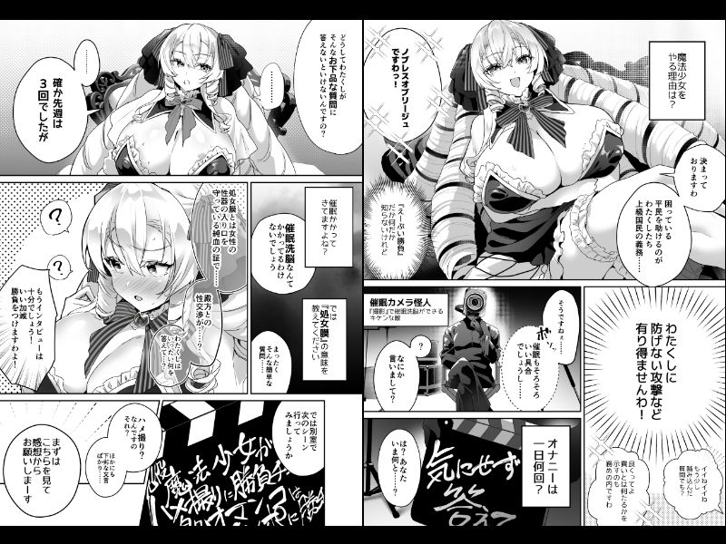 「おーほほほ！ エリート魔法少女である私がAV撮影に出演して無様アヘ顔イき敗北するなんてありまえませんわ！」変身ヒロイン風俗シリーズ3 サンプル8ページ目