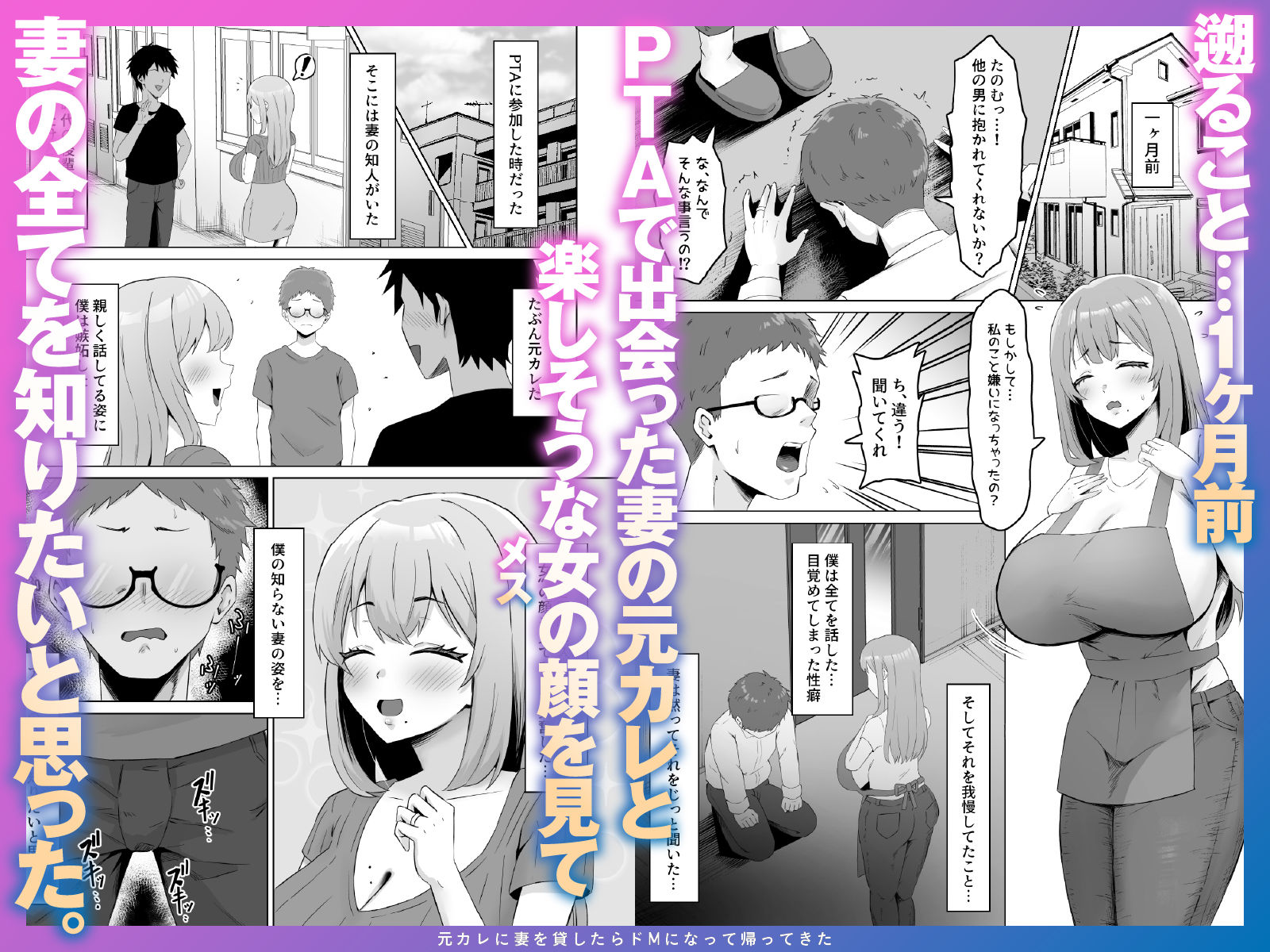 元カレに妻を貸したらドMになって帰ってきた サンプル2ページ目