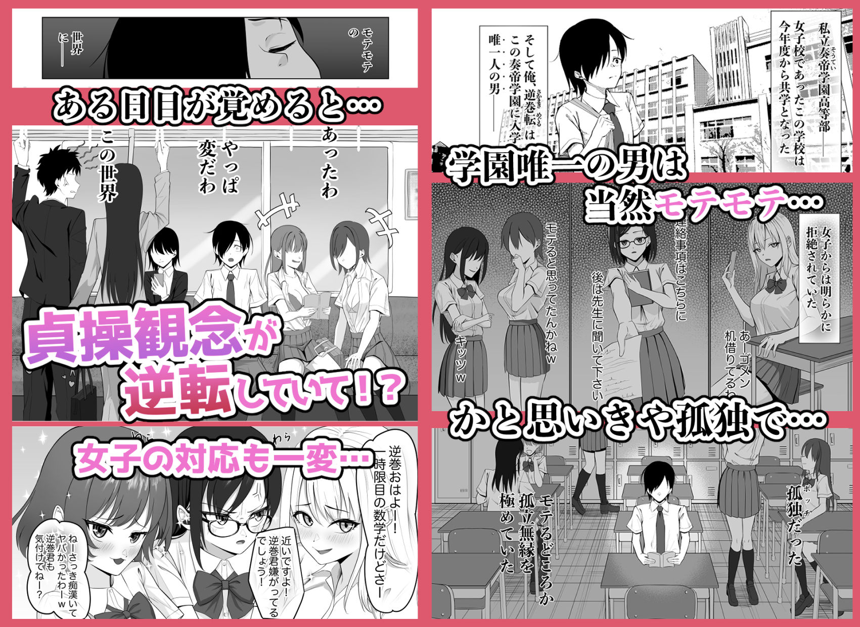 貞操逆転世界でスケベ女達に狙われています サンプル1ページ目