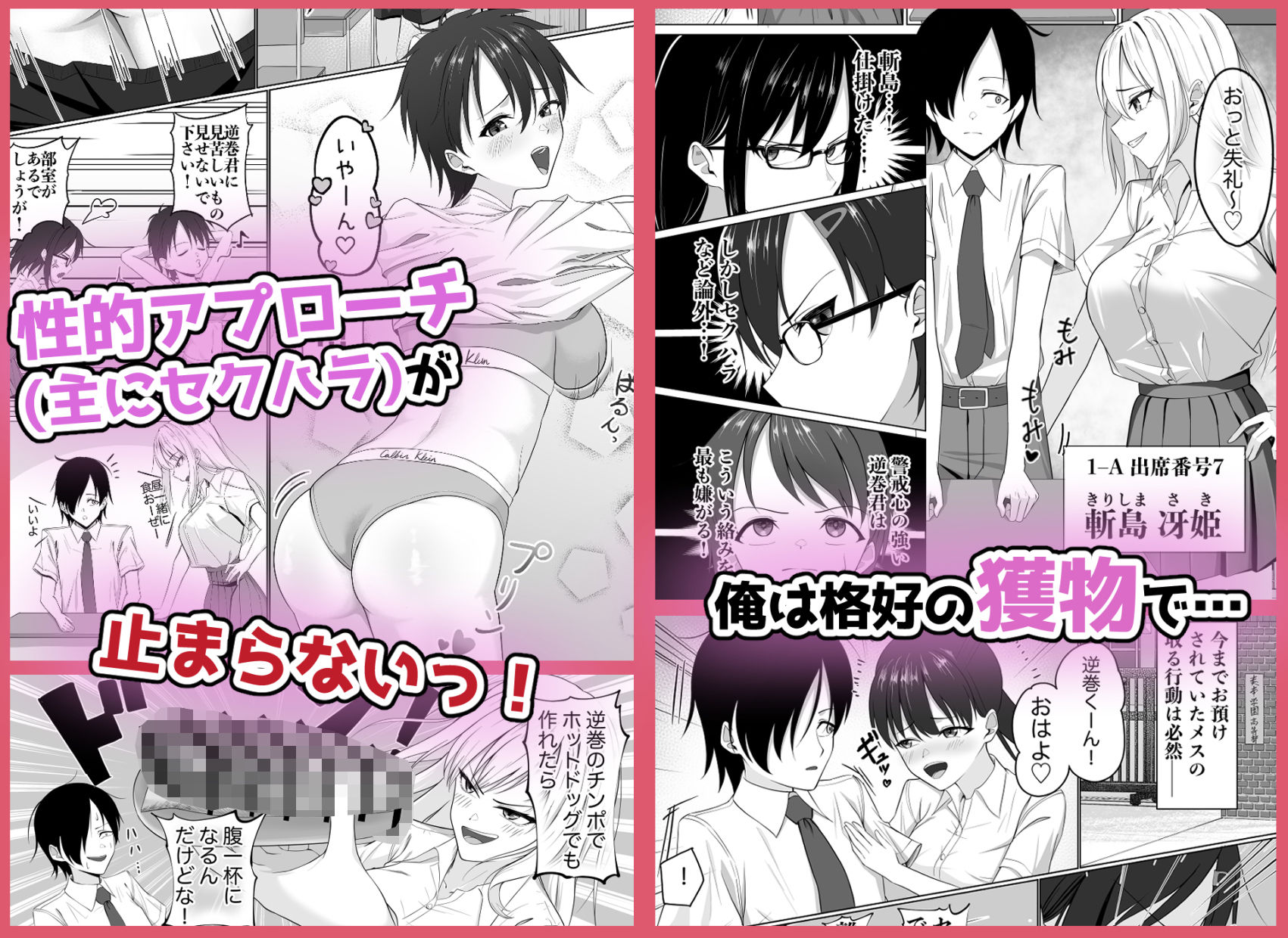 貞操逆転世界でスケベ女達に狙われています サンプル2ページ目