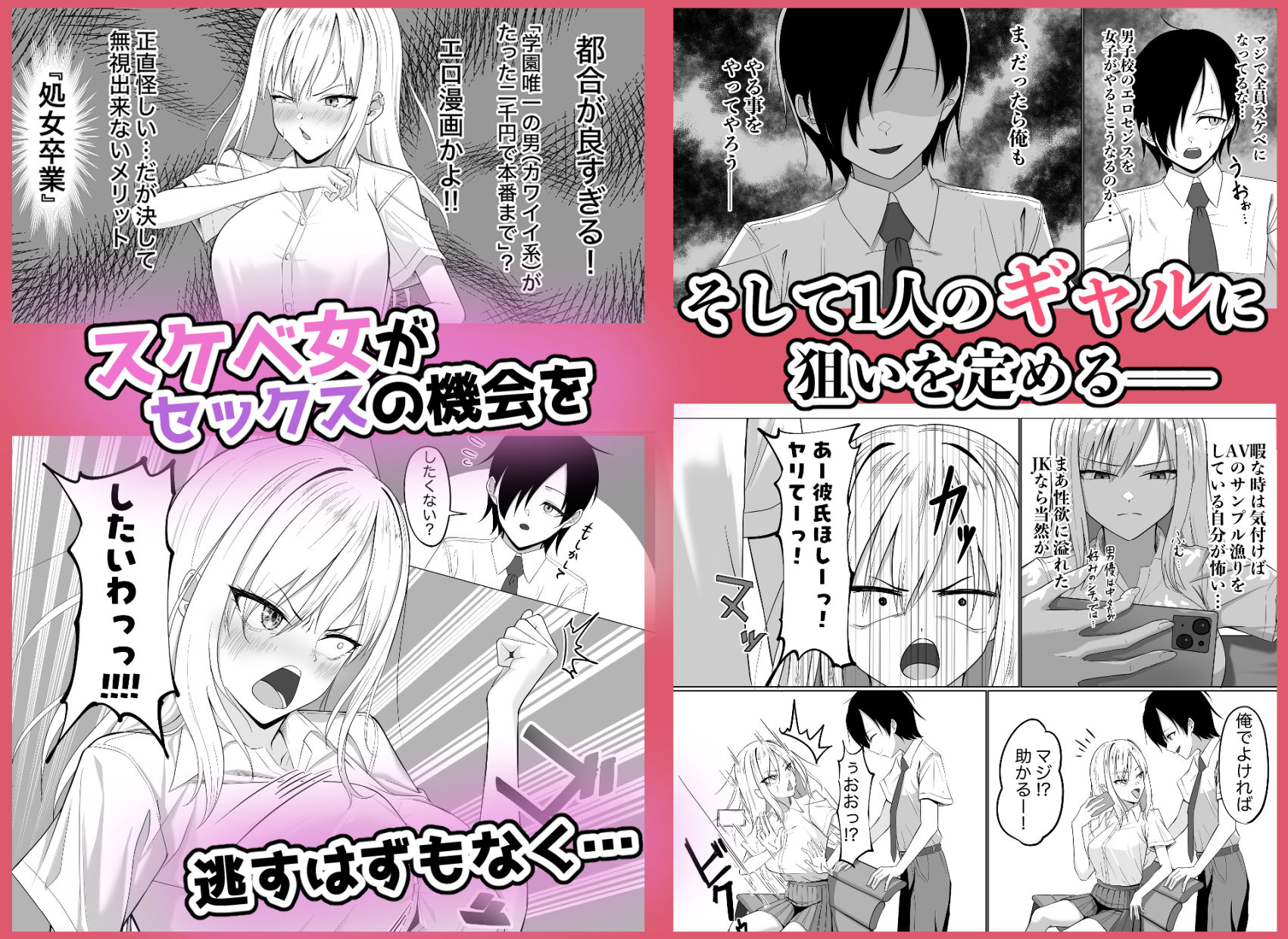 貞操逆転世界でスケベ女達に狙われています サンプル3ページ目