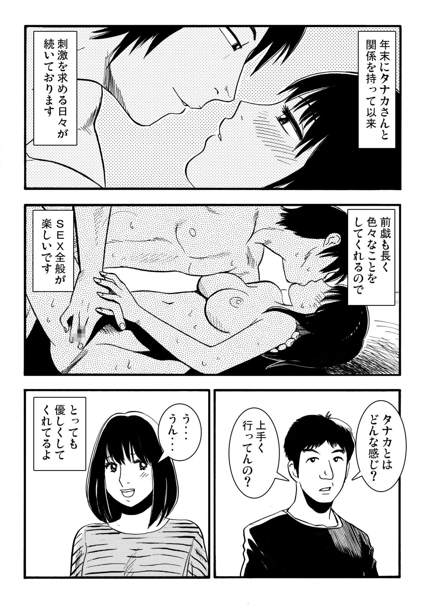 騙されて・・・ 4 サンプル1ページ目