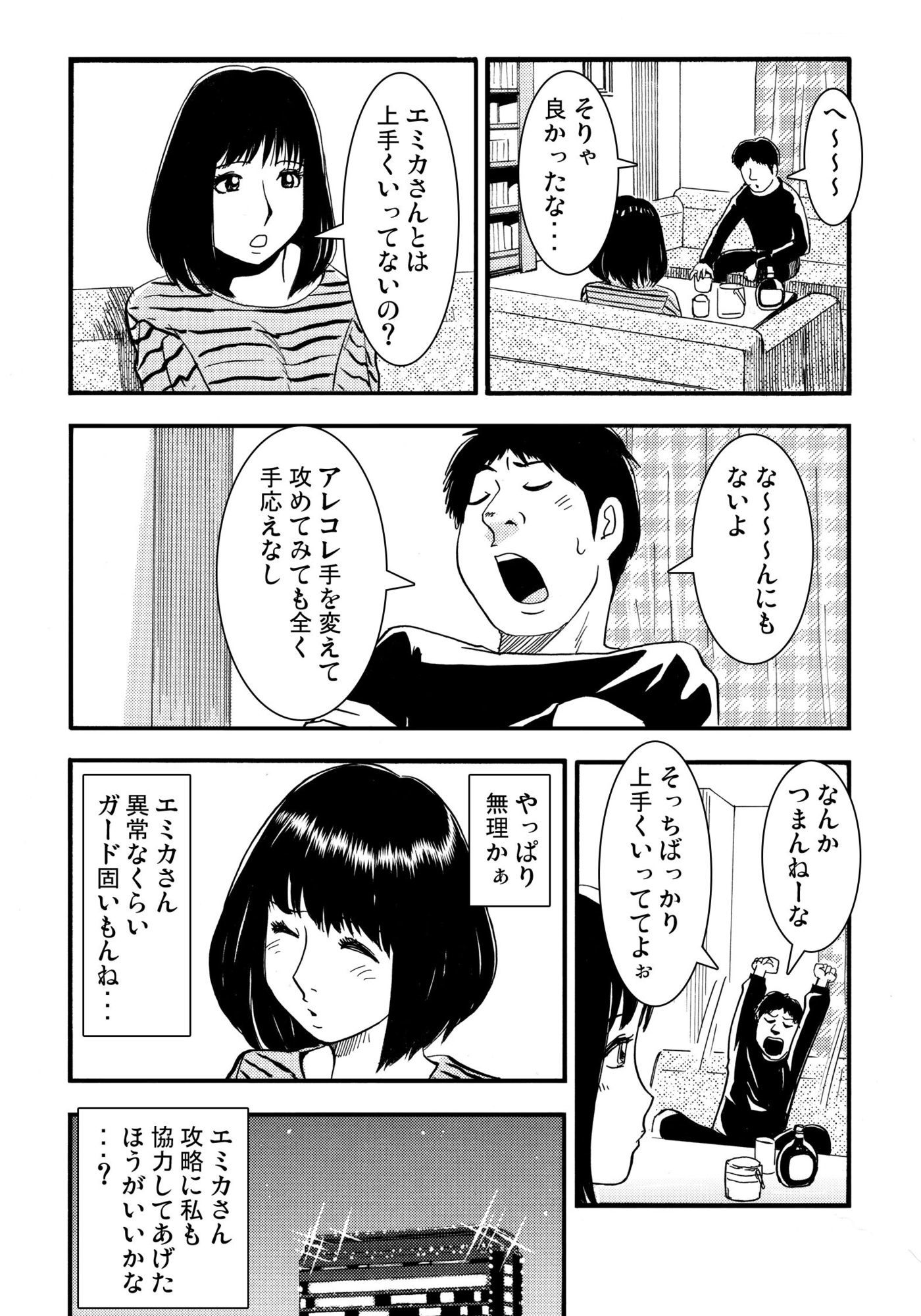 騙されて・・・ 4 サンプル2ページ目