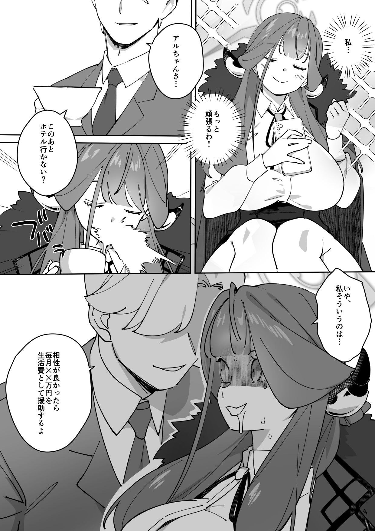 社長のお仕事 サンプル3ページ目