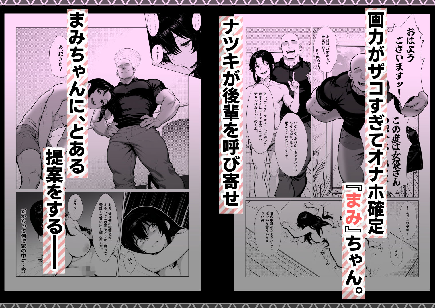 まみちゃんの口は災いの元〜性悪だけど彼氏が欲しい！チビ巨乳JDが無様にオナホ堕ちする話〜【後編】 サンプル1ページ目