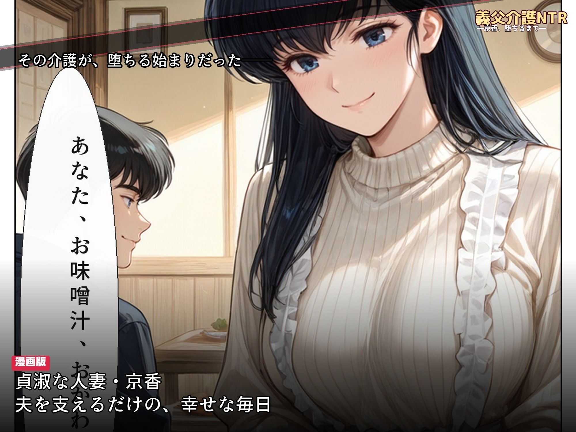 義父に堕とされた人妻 めぞん◯刻 音◯響◯ サンプル1ページ目