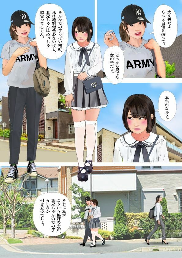 ＜漫画と朗読セット＞男の娘漫画「お兄ちゃん、女の子になりたいんでしょ？」4作品セット全99P  朗読21分 サンプル5ページ目