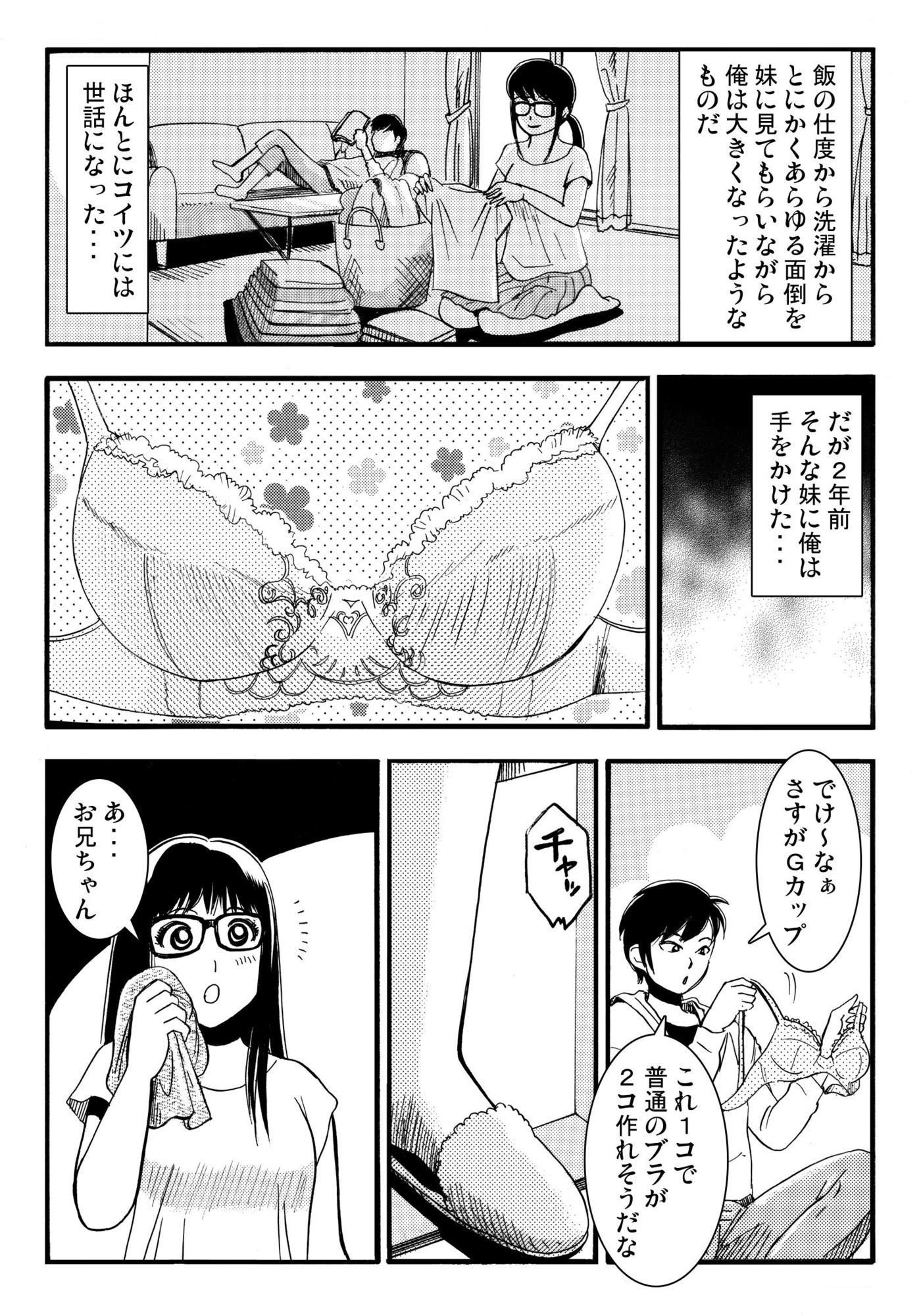 G・妹・BABY サンプル2ページ目