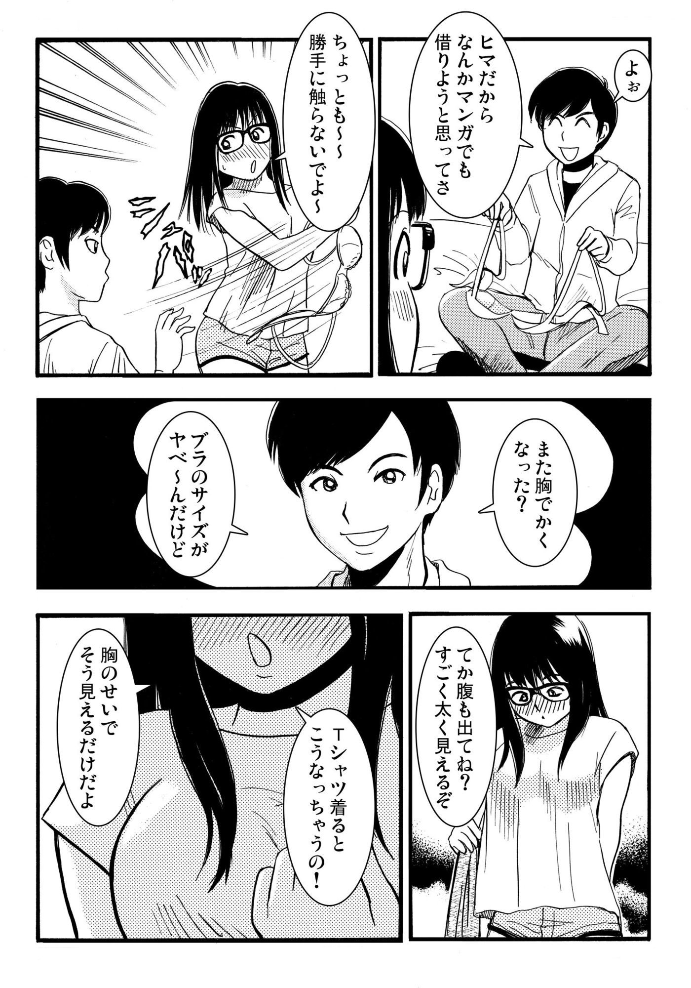 G・妹・BABY サンプル3ページ目