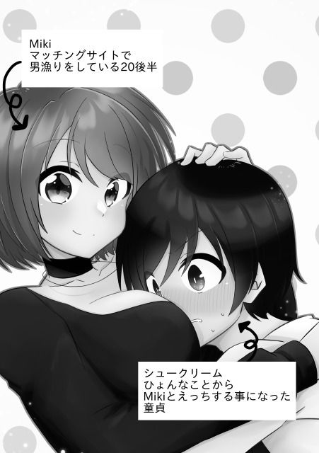 年下男子にメロメロです！！総集編〜電子版〜 サンプル1ページ目