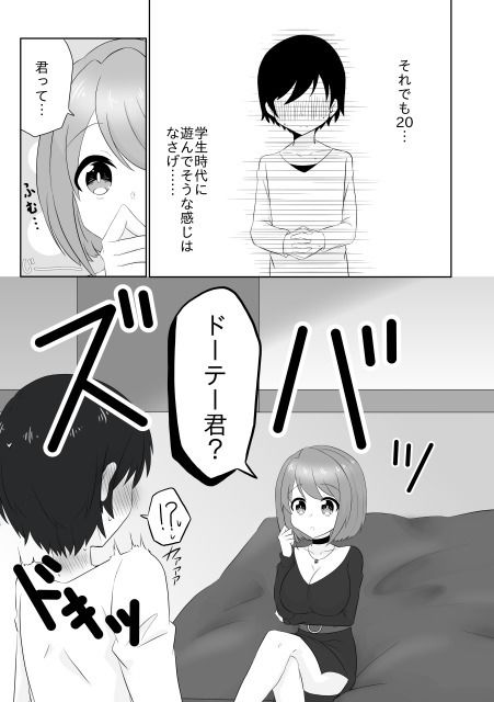 年下男子にメロメロです！！総集編〜電子版〜 サンプル2ページ目