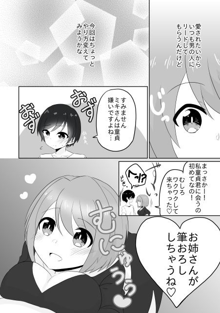 年下男子にメロメロです！！総集編〜電子版〜 サンプル3ページ目
