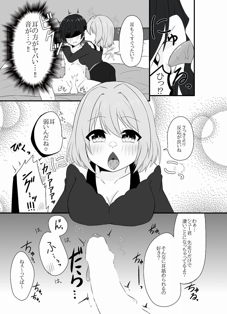 年下男子にメロメロです！！総集編〜電子版〜 サンプル5ページ目