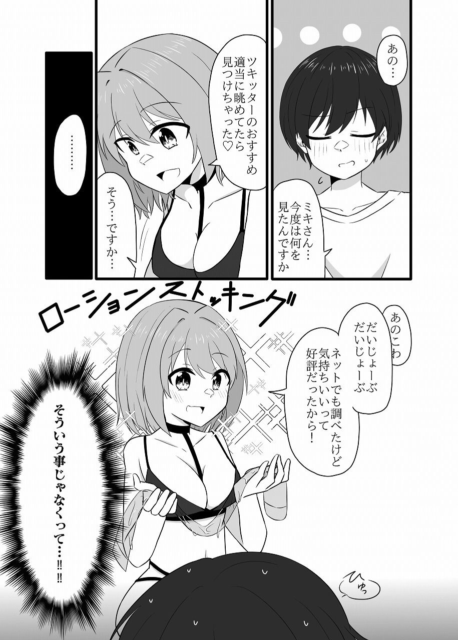 年下男子にメロメロです！！総集編〜電子版〜 サンプル6ページ目