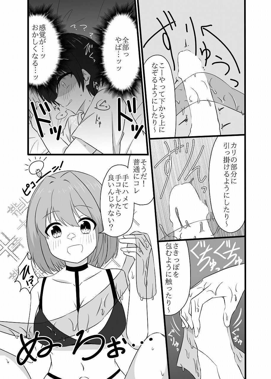 年下男子にメロメロです！！総集編〜電子版〜 サンプル7ページ目