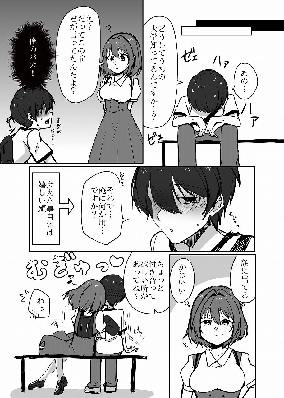 年下男子にメロメロです！！総集編〜電子版〜 サンプル9ページ目