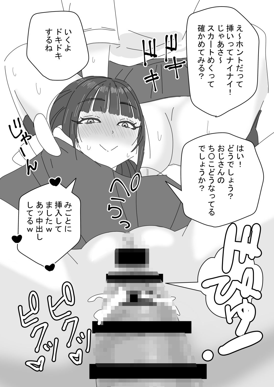 いたずら姪っ子にお仕置きする話 サンプル3ページ目