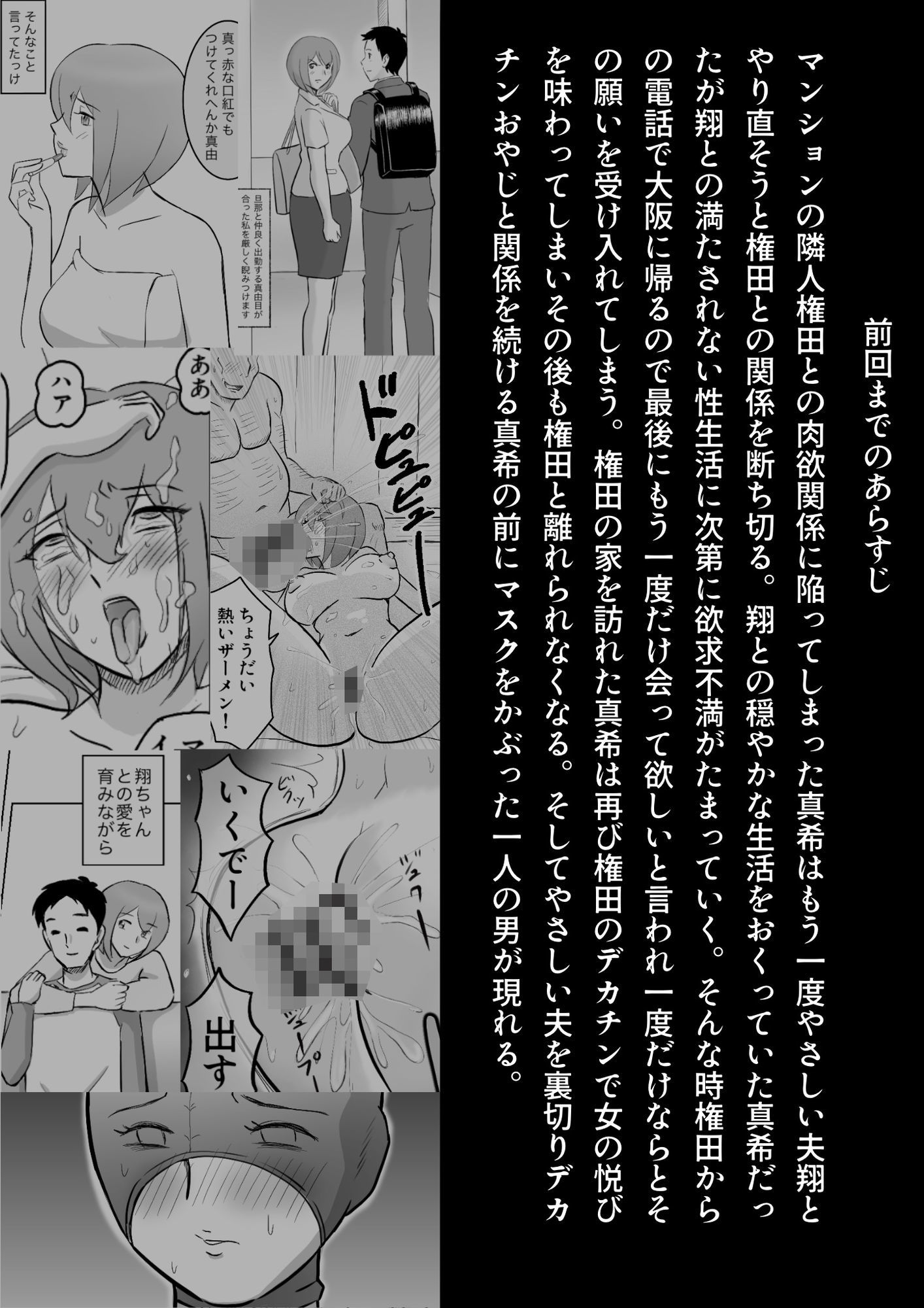 真希はやさしい夫のために真由はデカチン夫のために投稿者権田剛吉3 サンプル1ページ目
