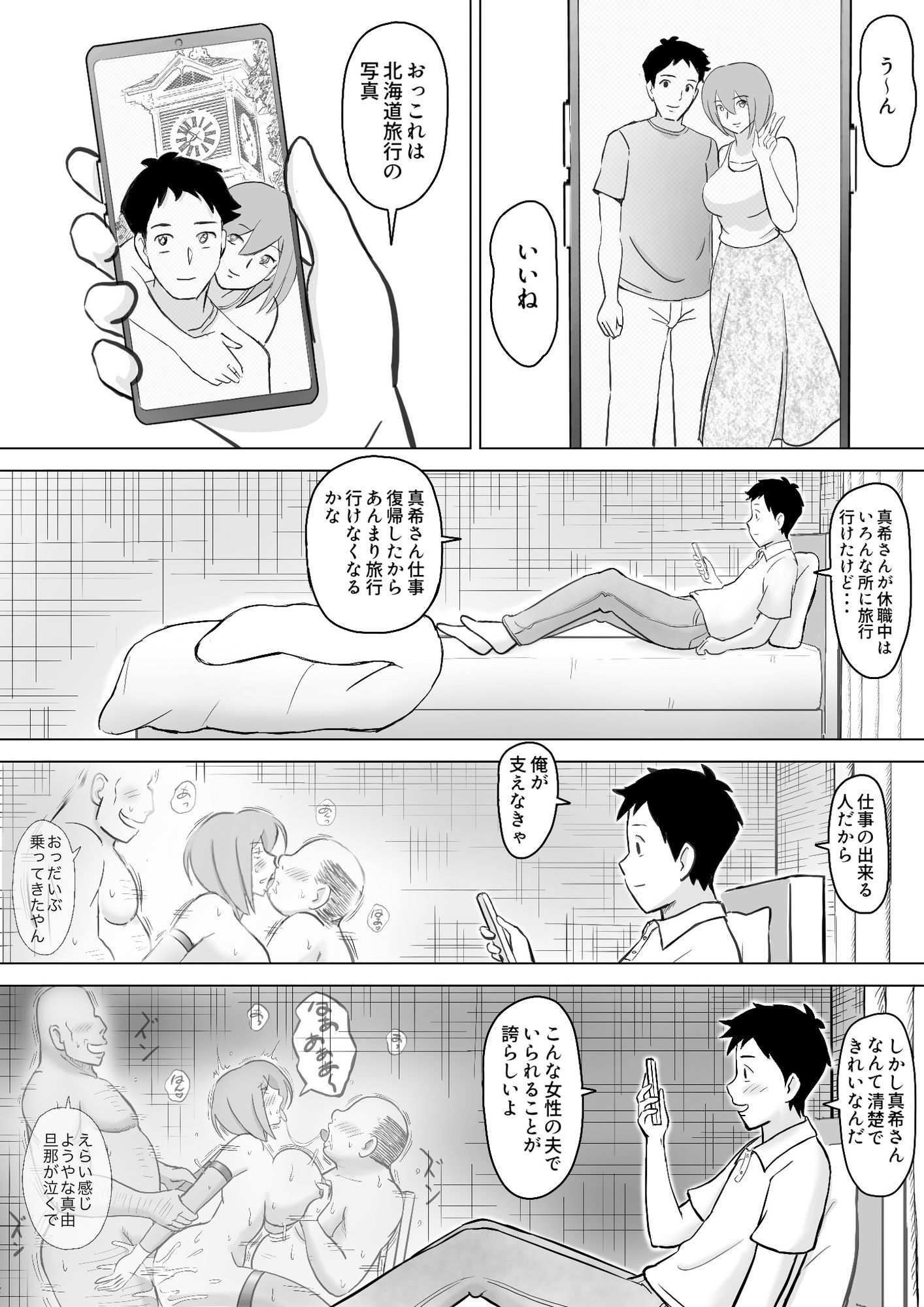 真希はやさしい夫のために真由はデカチン夫のために投稿者権田剛吉3 サンプル5ページ目