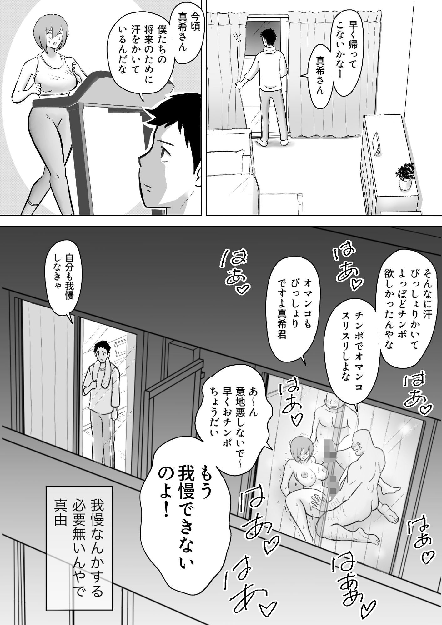 真希はやさしい夫のために真由はデカチン夫のために投稿者権田剛吉3 サンプル7ページ目