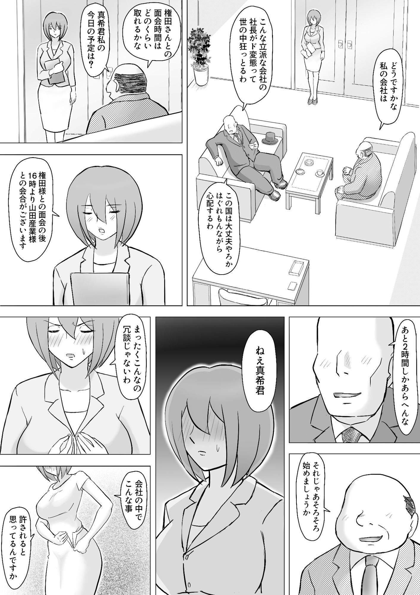 真希はやさしい夫のために真由はデカチン夫のために投稿者権田剛吉3 サンプル9ページ目
