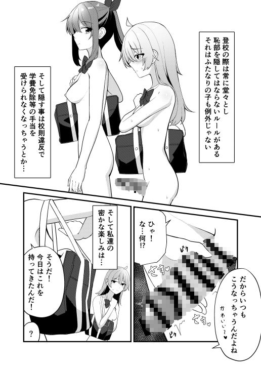私の学校では全裸で登校します サンプル3ページ目