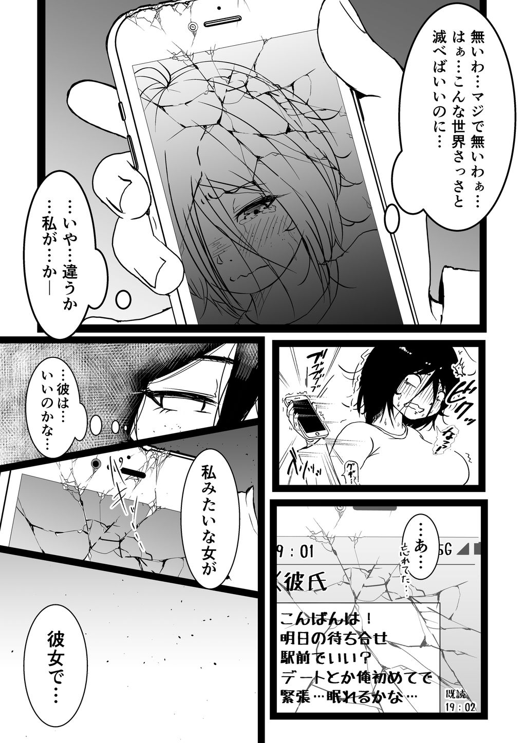 佐藤ちゃんは証が欲しい サンプル3ページ目