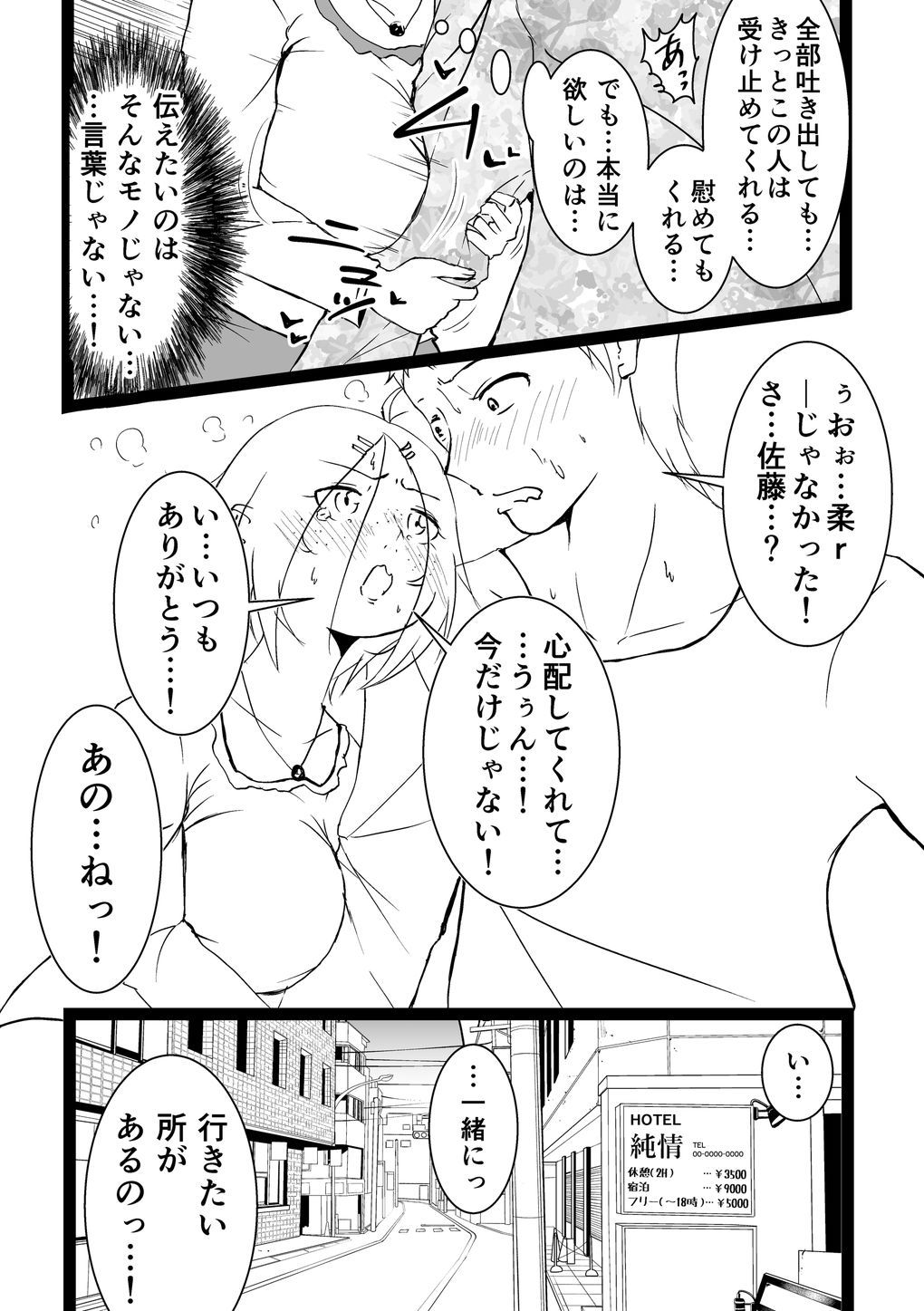佐藤ちゃんは証が欲しい サンプル5ページ目