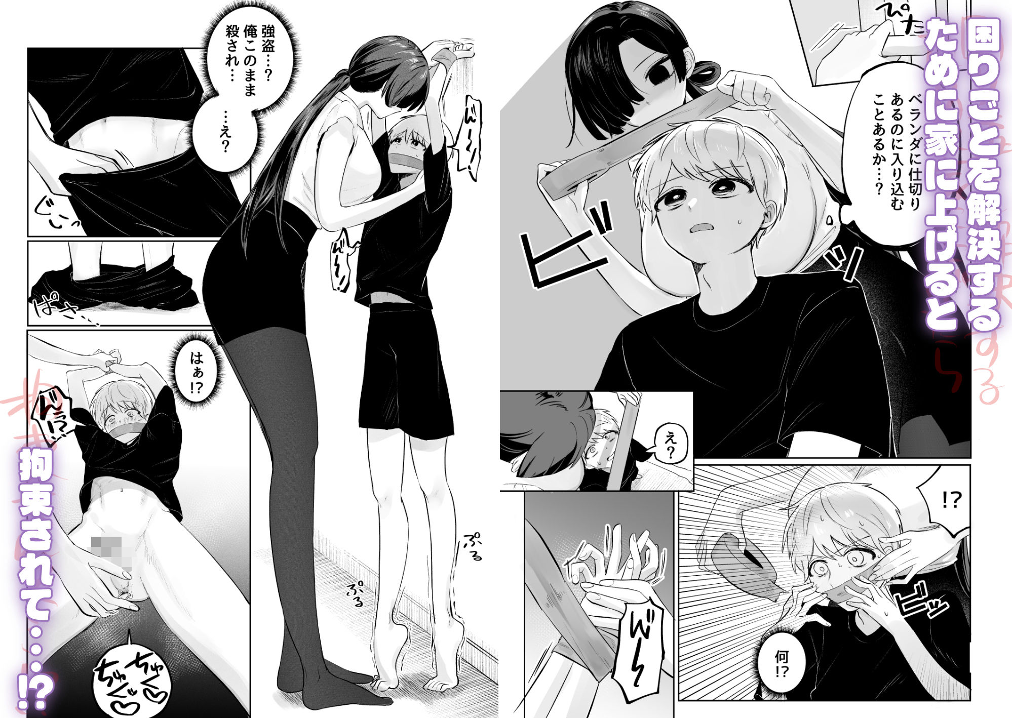 俺のヘキを完全把握したストーカー（お隣さん）襲来！ サンプル2ページ目