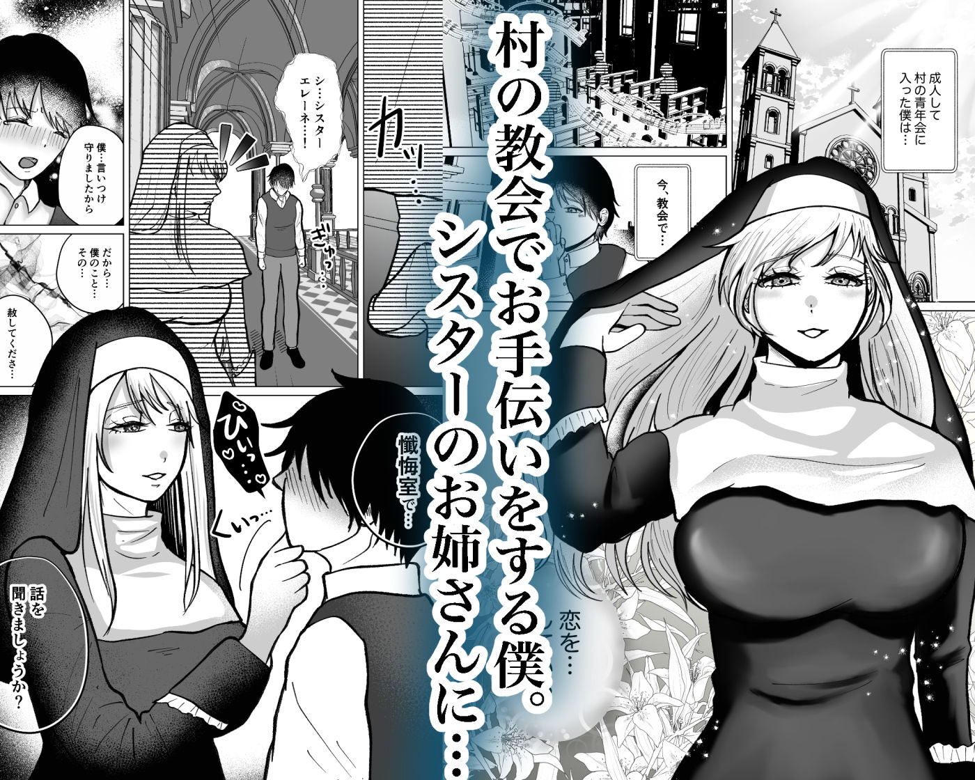 貞操帯付逆アナルで射精管理するふたなりシスターのお姉さん サンプル1ページ目