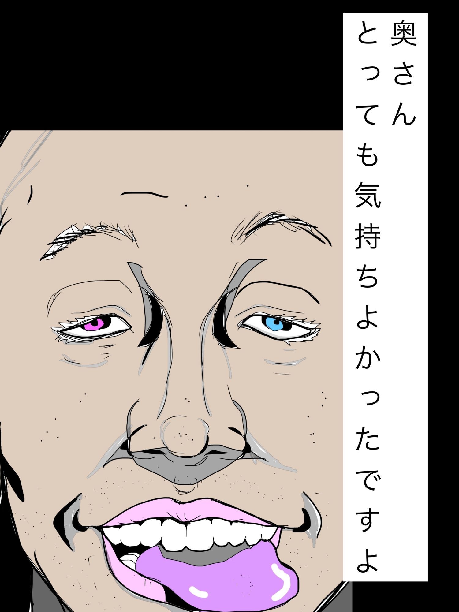 奥さんとっても気持ちよかったですよ サンプル1ページ目