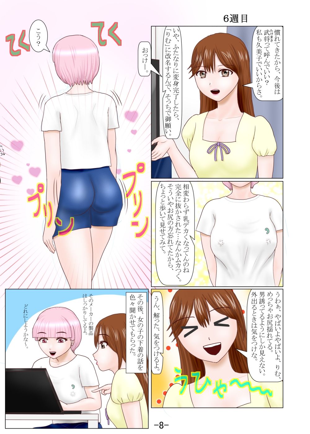 男の娘ふたなりに変身する サンプル4ページ目
