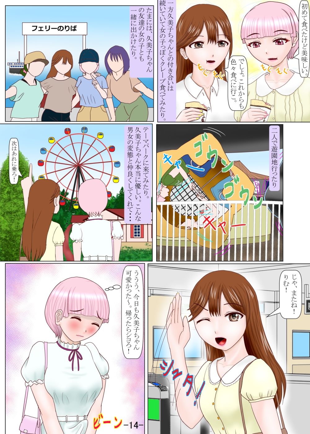 男の娘ふたなりに変身する サンプル5ページ目