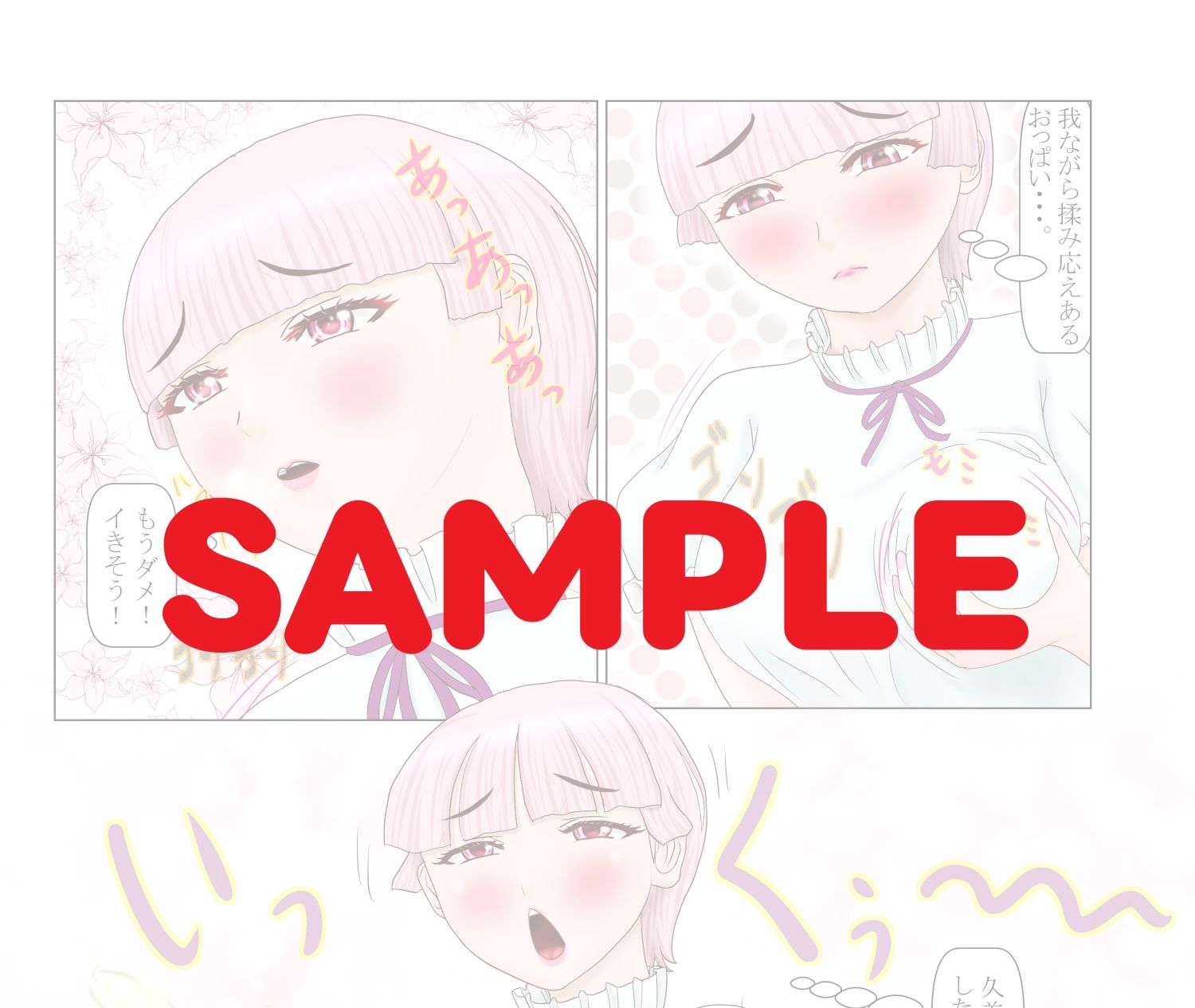 男の娘ふたなりに変身する サンプル6ページ目