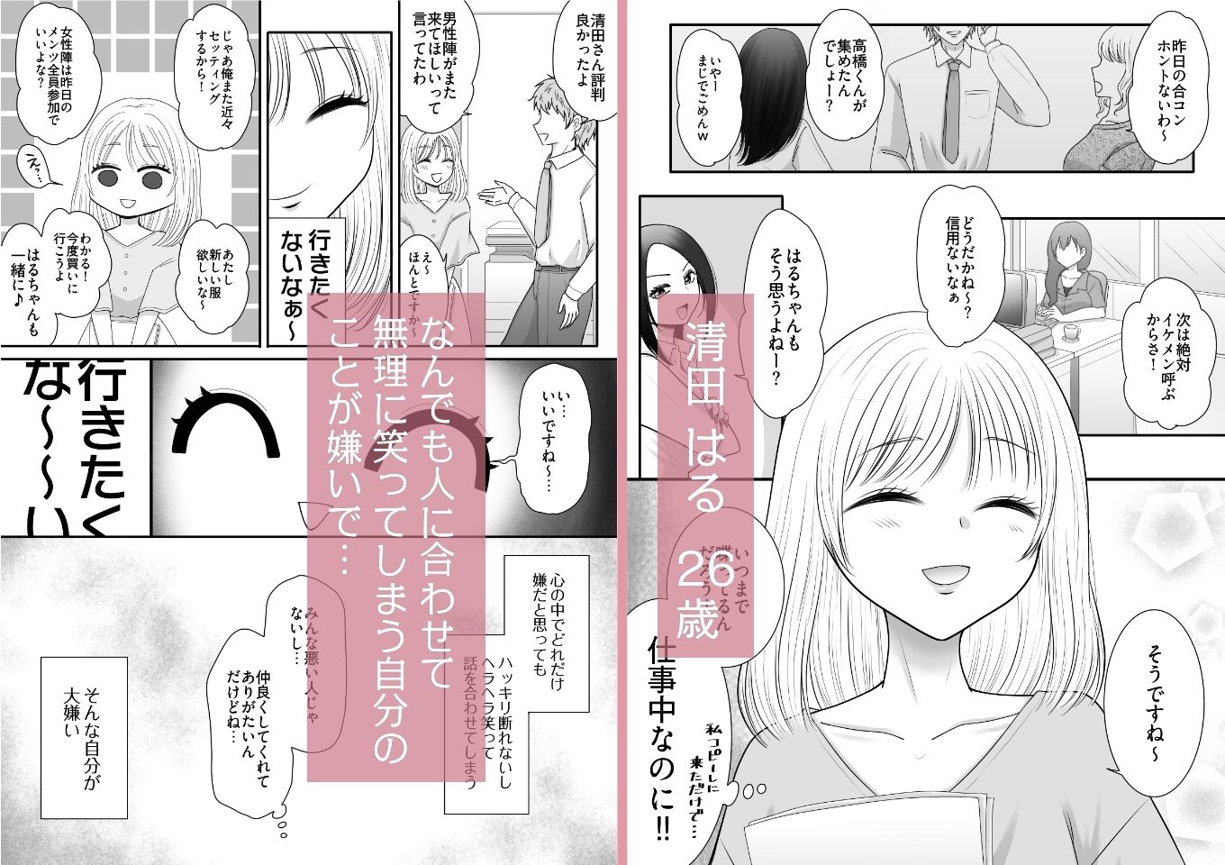 職場のちょっと苦手な後輩は私のことが好きらしい！？ サンプル1ページ目