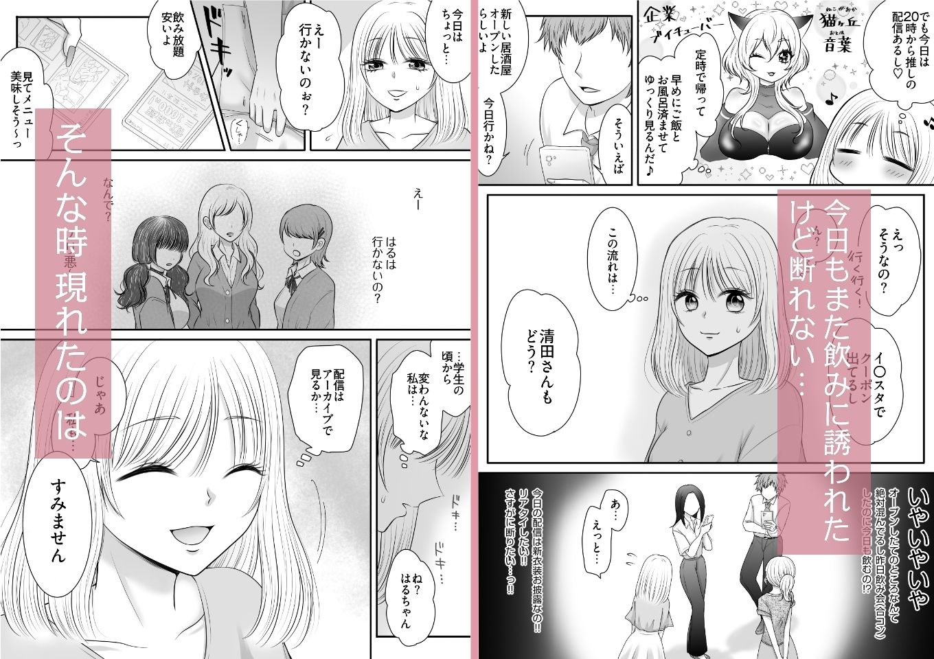 職場のちょっと苦手な後輩は私のことが好きらしい！？ サンプル2ページ目